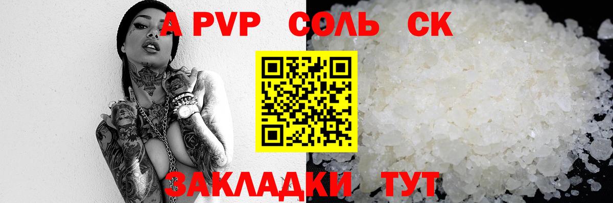 APVP кристаллы Великий Новгород