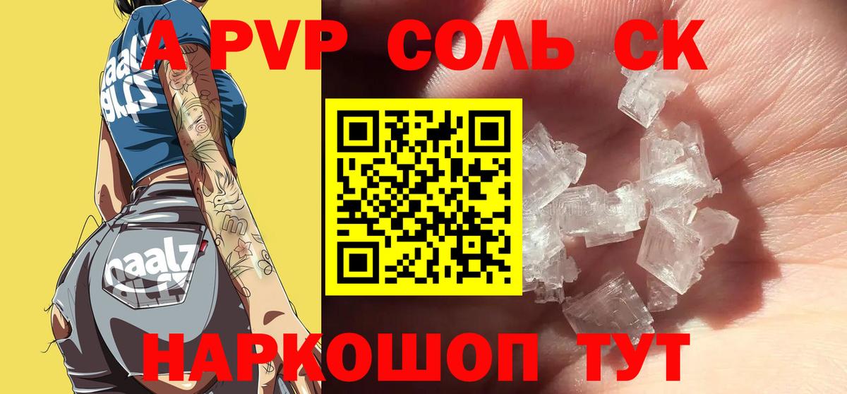 Великий Новгород  Alpha PVP СК  APVP Соль  Вход с VPN  Alfa_PVP Соль 