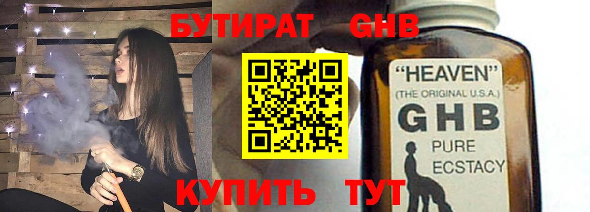 БУТИРАТ BDO 33% Великий Новгород