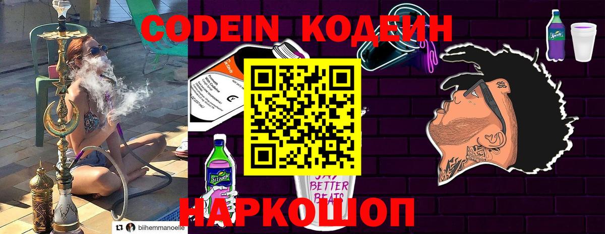 Codein напиток Lean (лин)  Вход с VPN  Великий Новгород  Кодеиновый сироп Lean напиток Lean (лин) 